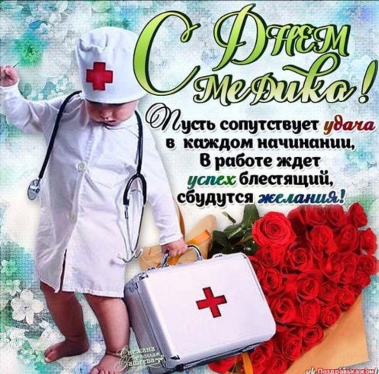 День медицинского работника (101 изображение)