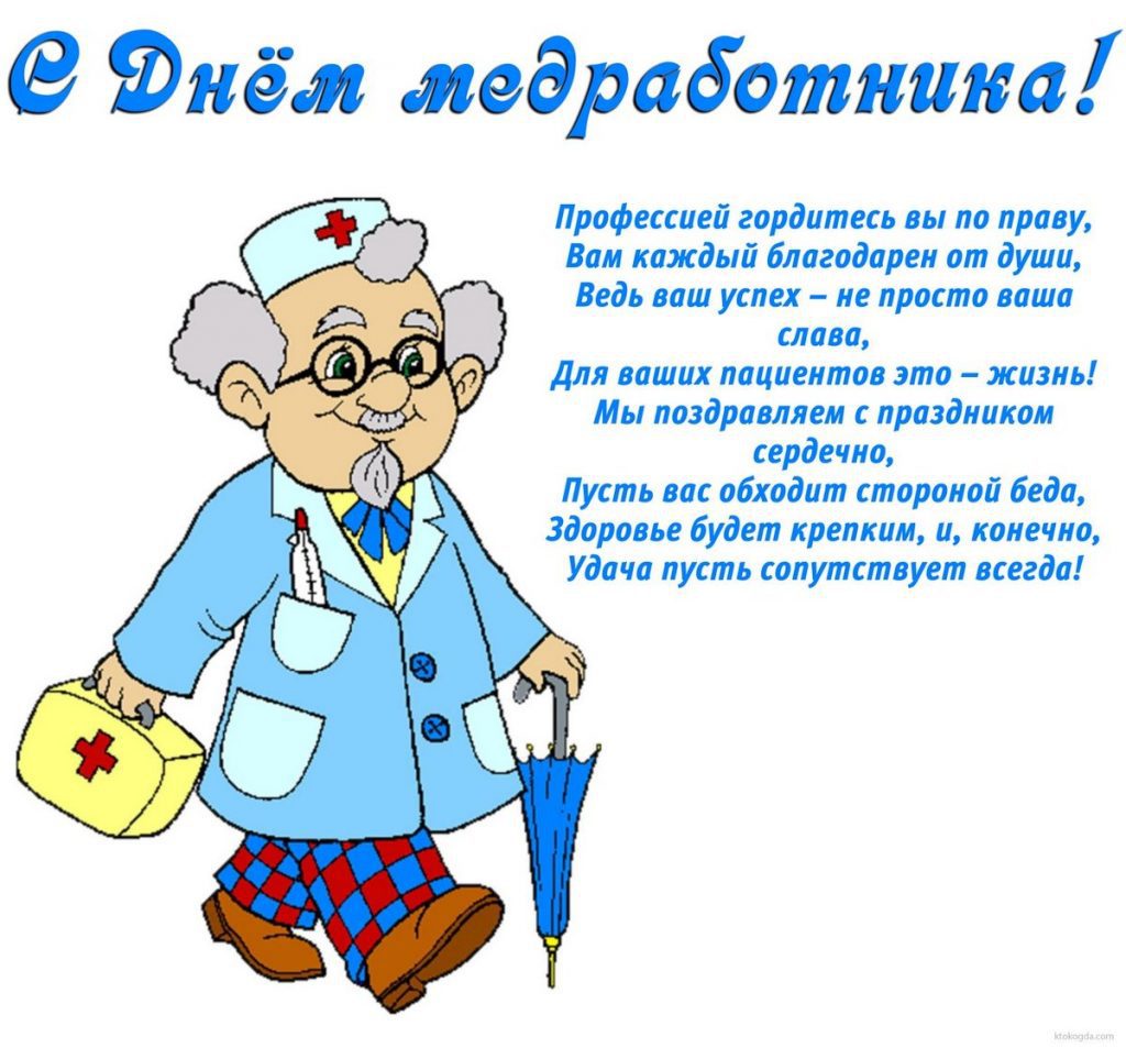 День медицинского работника (101 изображение)