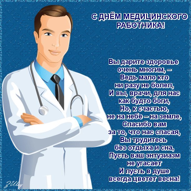 День медицинского работника (101 изображение)