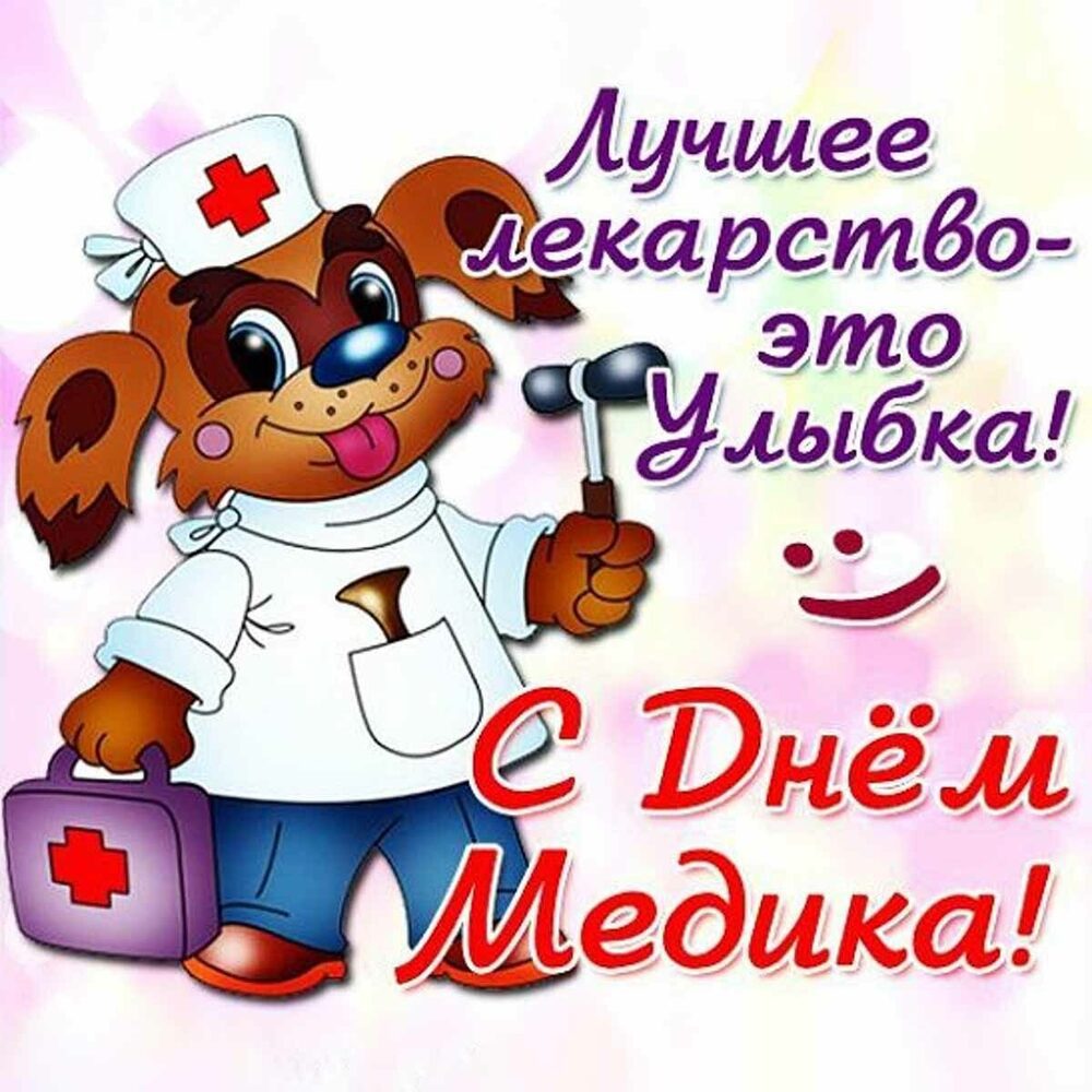 День медицинского работника (101 изображение)