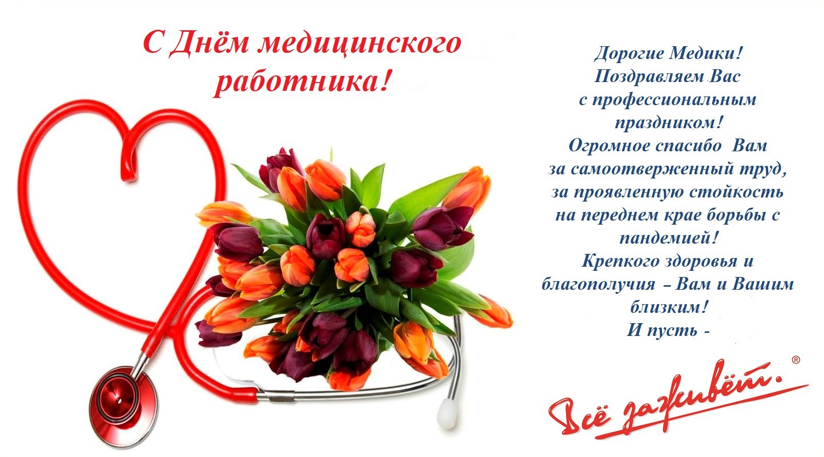 День медицинского работника (101 изображение)