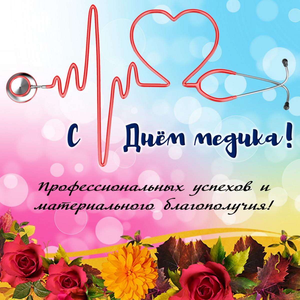 День медицинского работника (101 изображение)