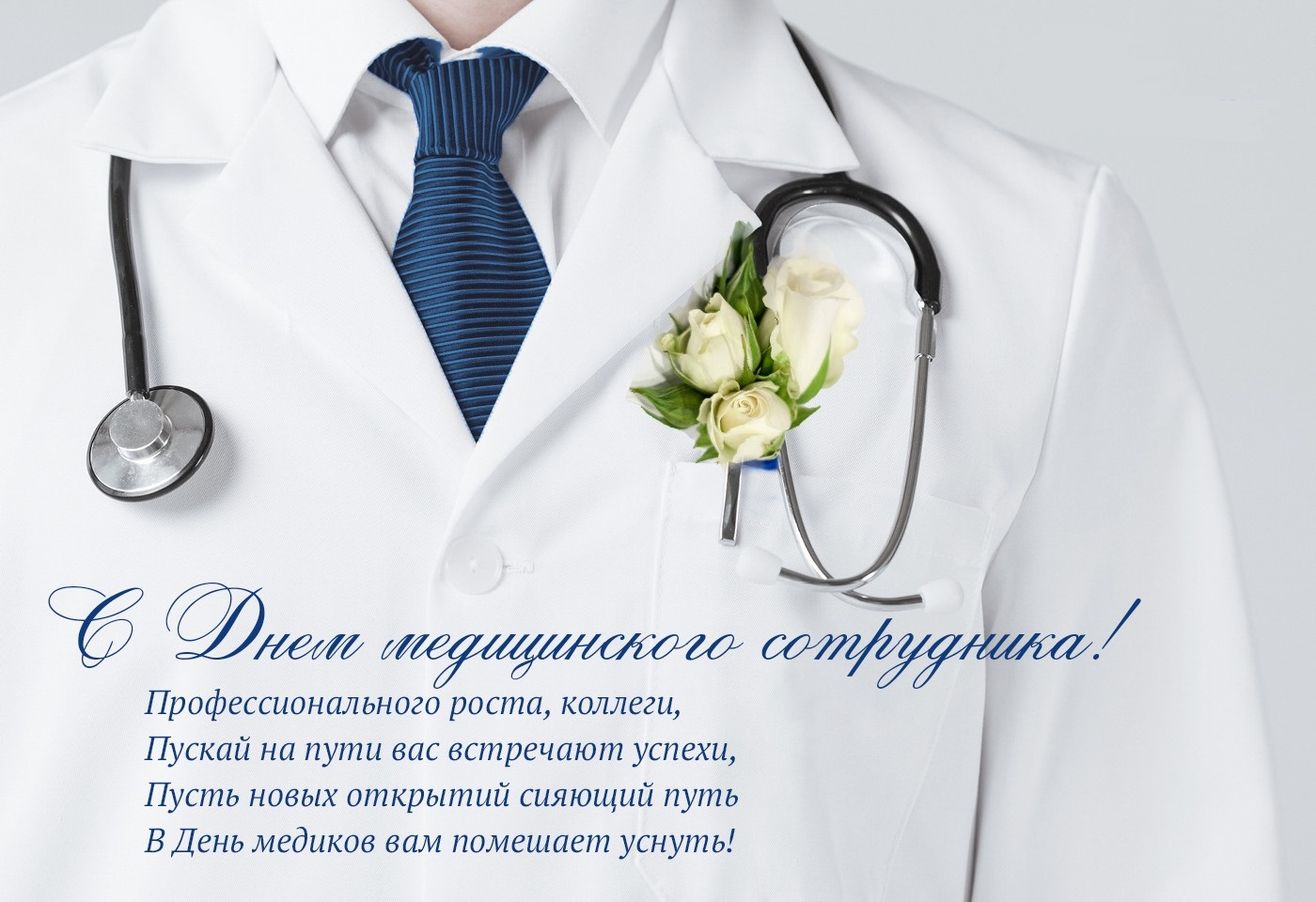 День медицинского работника (101 изображение)