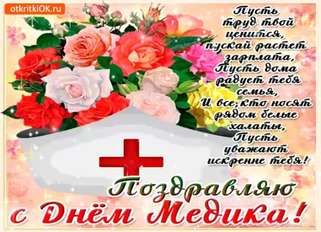 День медицинского работника (101 изображение)