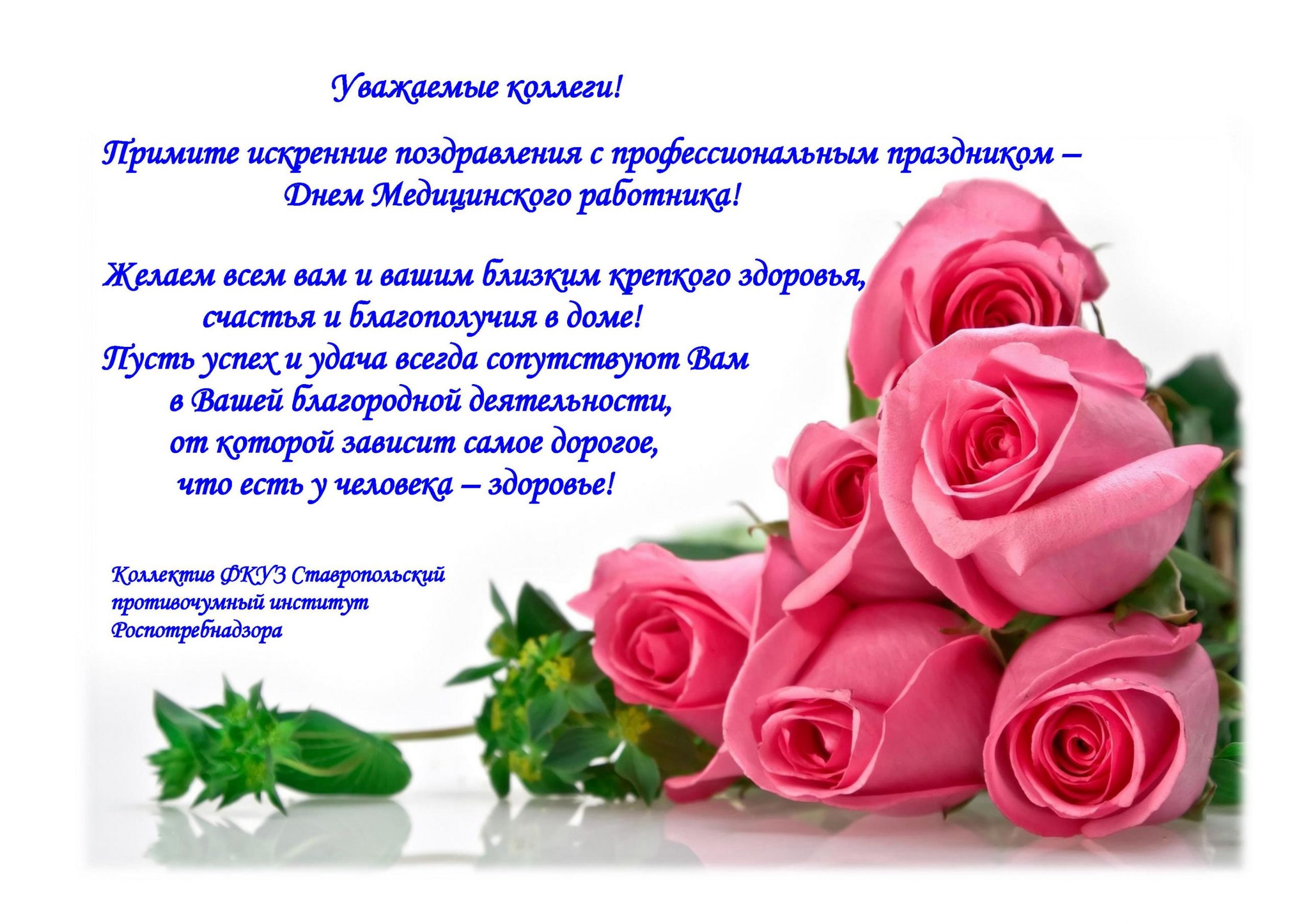 День медицинского работника (101 изображение)