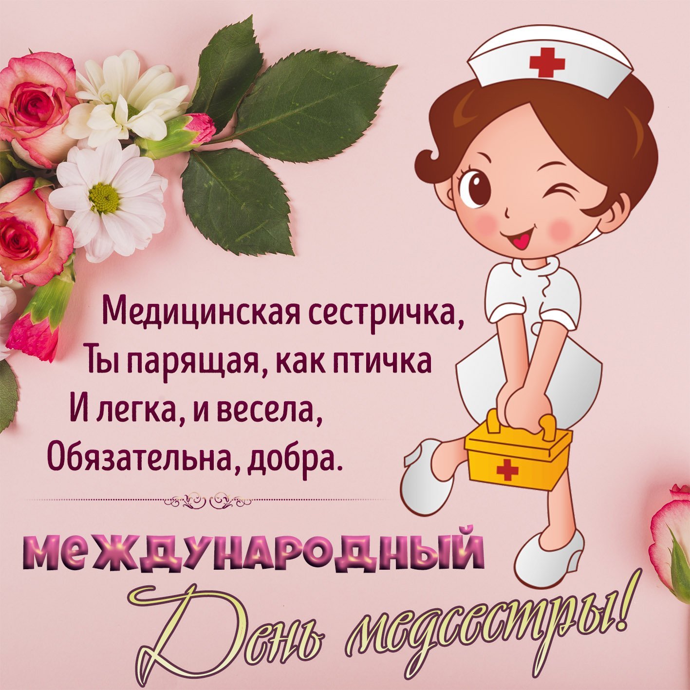 День медицинского работника (101 изображение)