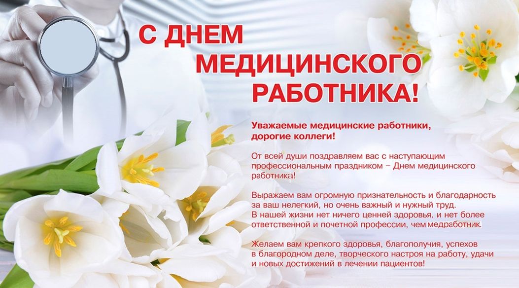День медицинского работника (101 изображение)