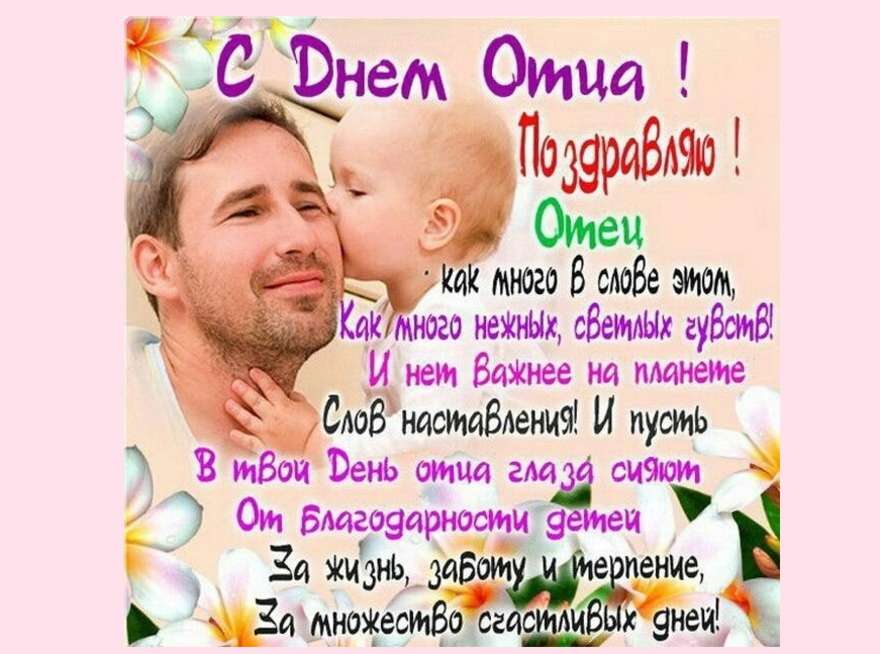 Презентация день отца