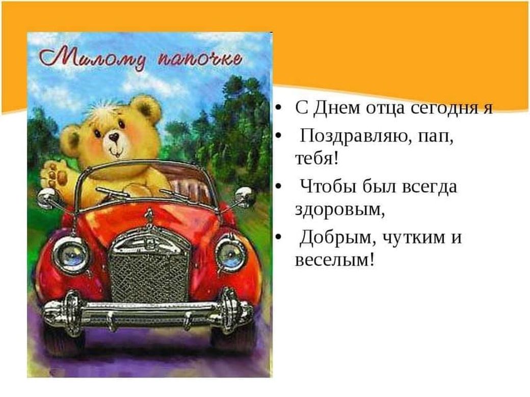 День папы открытки поздравления. С днём отца поздравления. С днём папы ПОЗДАВЛЕНИЯ. День отца открытки поздравления. День отца смешные открытки.