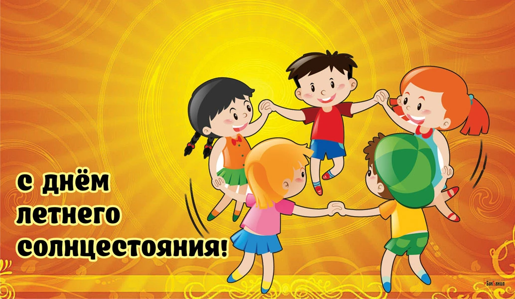 День летнего солнцестояния (87 изображений)