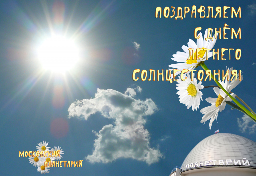 День летнего солнцестояния (87 изображений)