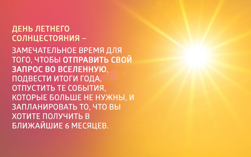 День летнего солнцестояния (87 изображений)
