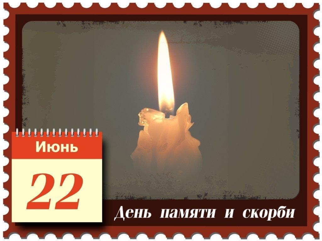 День памяти и скорби 22 июня (84 изображения)