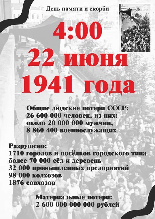 День памяти и скорби 22 июня (84 изображения)