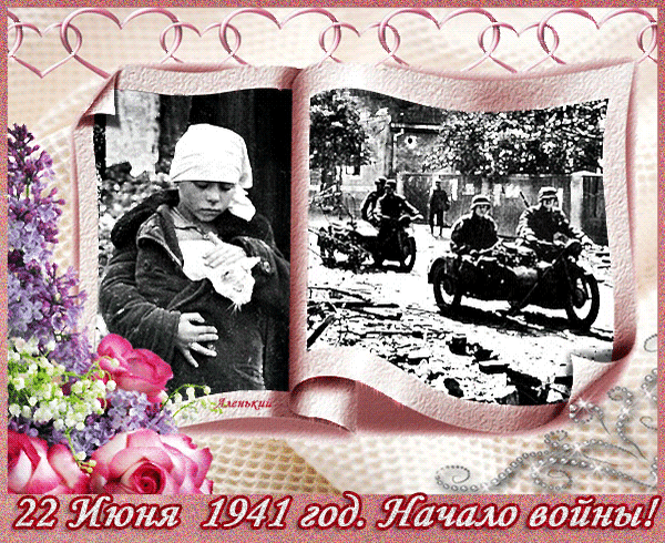 День памяти и скорби 22 июня (84 изображения)