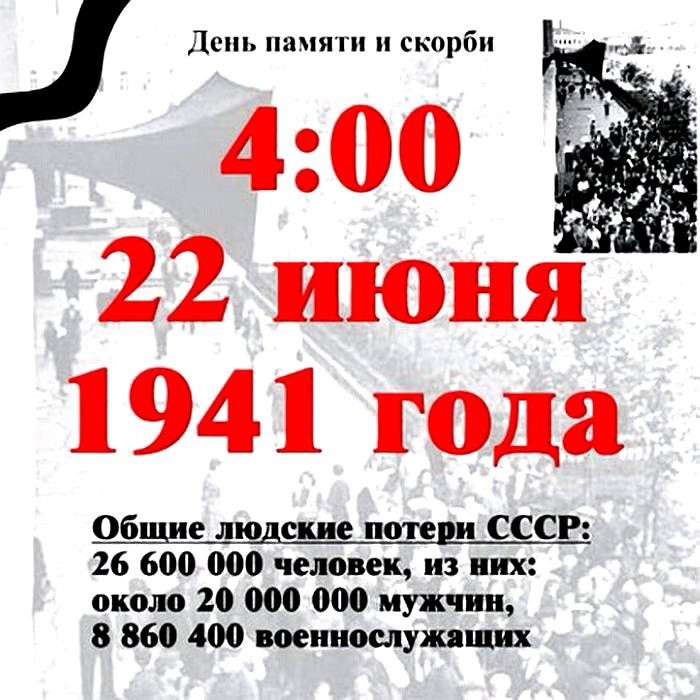 Картинки начало вов 22 июня 1941 года