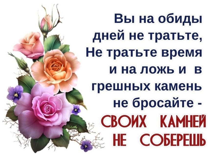 День обиды. Открытки без обид. День без обид открытки. День без обид поздравления. Вы на обиды дней не тратьте.