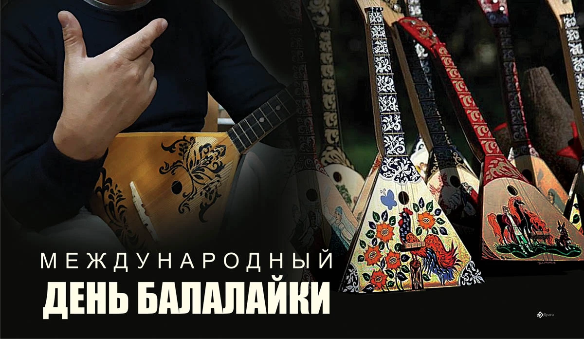 Всемирный День балалайки (73 изображения)