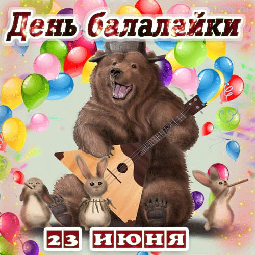 Всемирный День балалайки (73 изображения)