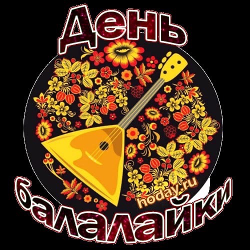 Всемирный День балалайки (73 изображения)