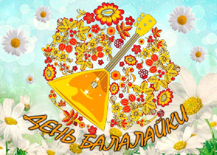 Всемирный День балалайки (73 изображения)