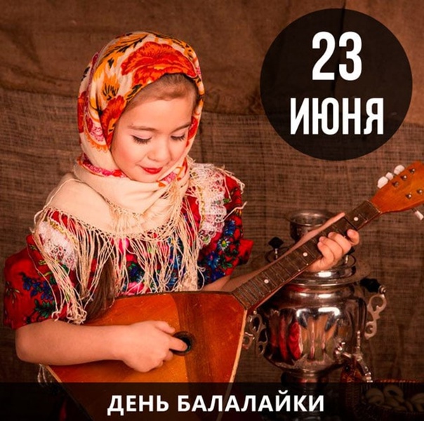 Всемирный День балалайки (73 изображения)