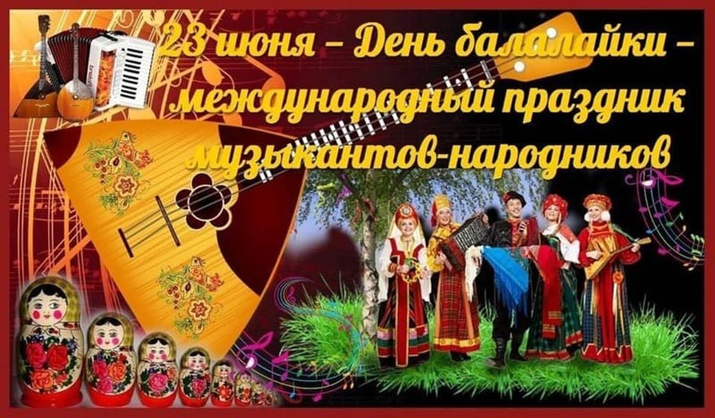 Всемирный День балалайки (73 изображения)