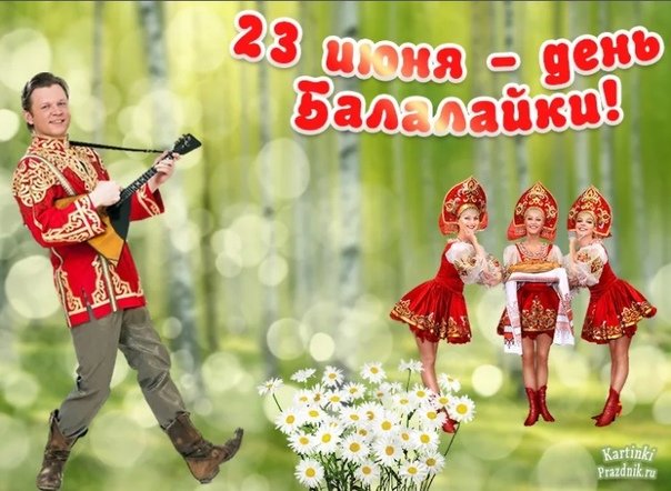 Всемирный День балалайки (73 изображения)