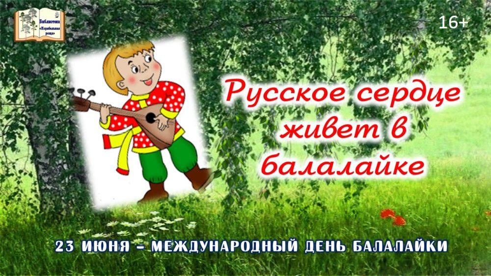 Всемирный День балалайки (73 изображения)