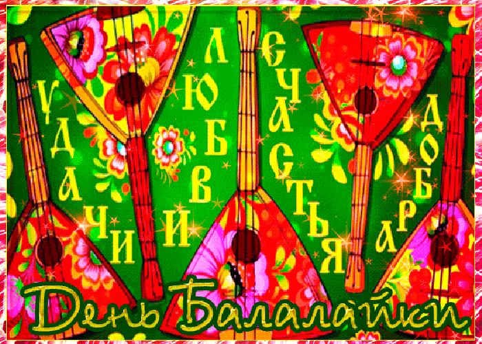 Всемирный День балалайки (73 изображения)