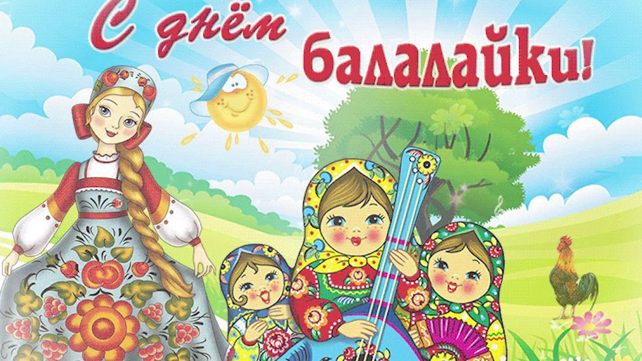 Всемирный День балалайки (73 изображения)