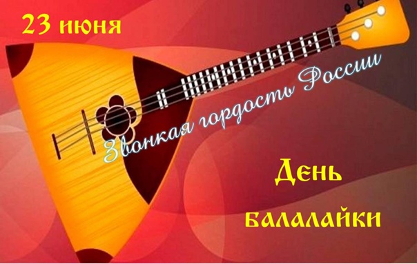 Всемирный День балалайки (73 изображения)