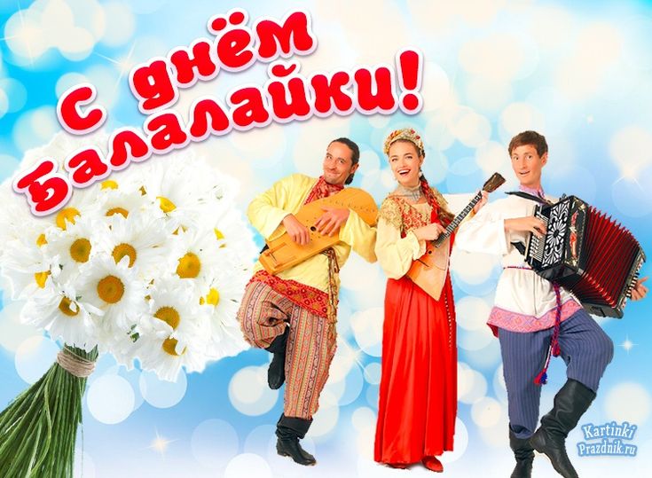 Всемирный День балалайки (73 изображения)