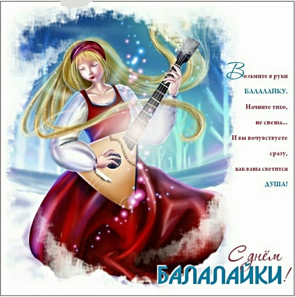 Всемирный День балалайки (73 изображения)