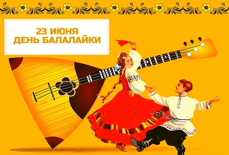 Всемирный День балалайки (73 изображения)