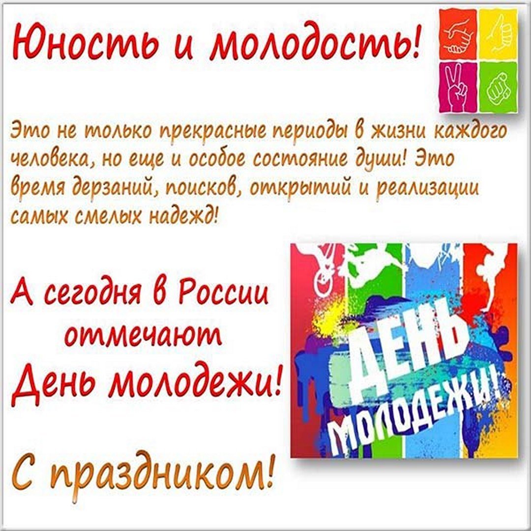 День молодежи (97 изображений)