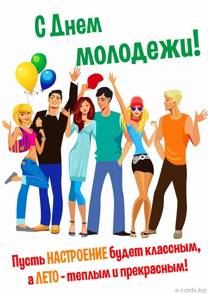 День молодежи (97 изображений)