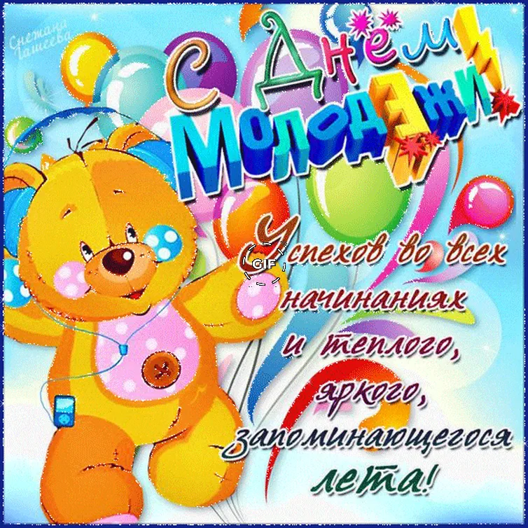 День молодежи (97 изображений)