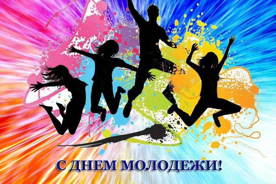 День молодежи (97 изображений)