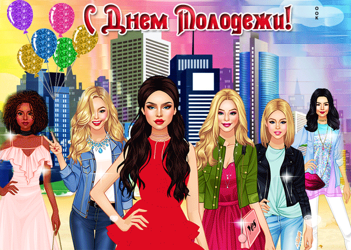 День молодежи (97 изображений)