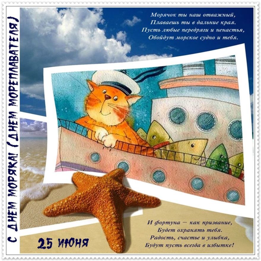 Всемирный День моряка (92 изображения)