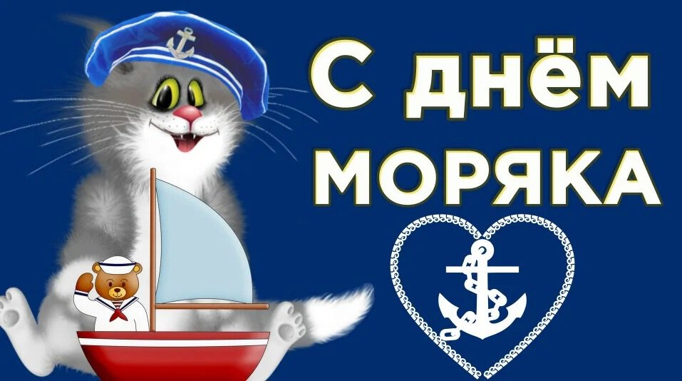 Всемирный День моряка (92 изображения)