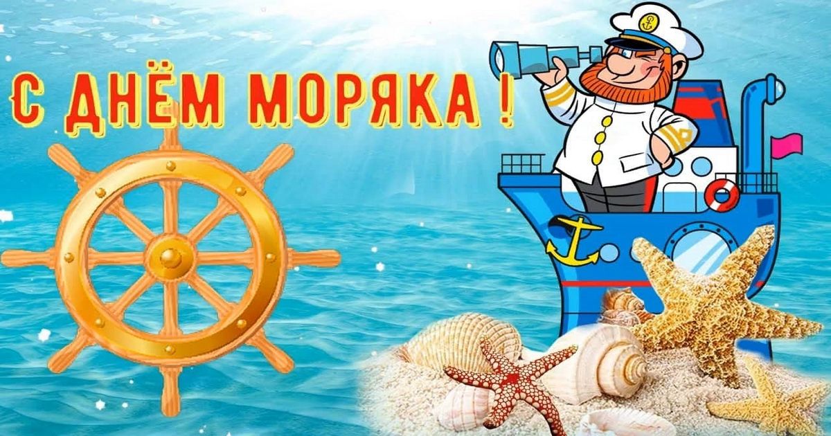 Всемирный День моряка (92 изображения)