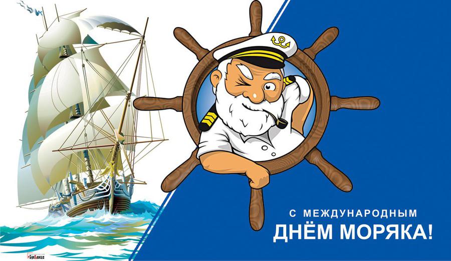 Всемирный День моряка (92 изображения)