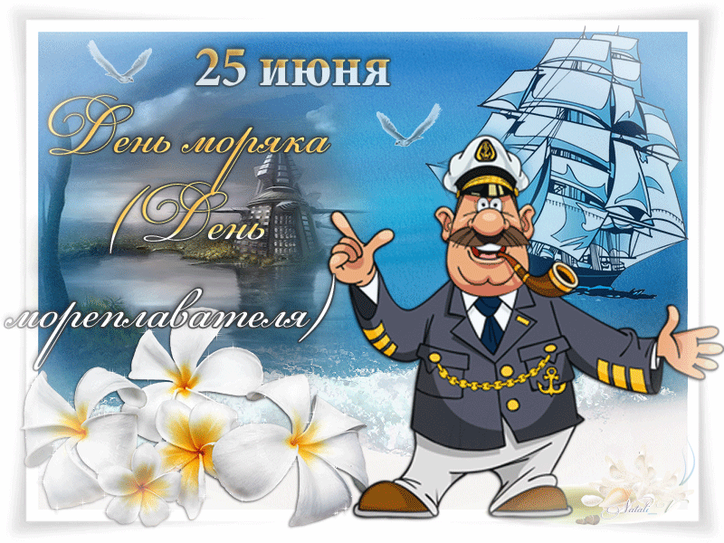 Всемирный День моряка (92 изображения)