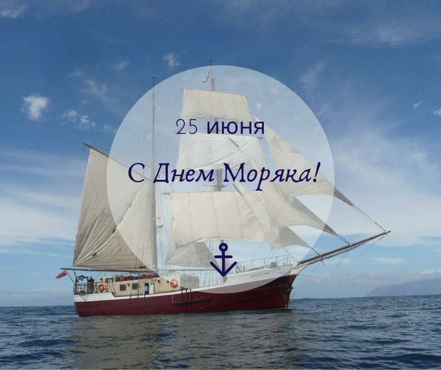 Всемирный День моряка (92 изображения)