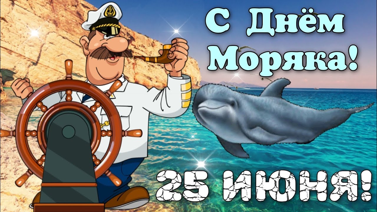Всемирный День моряка (92 изображения)