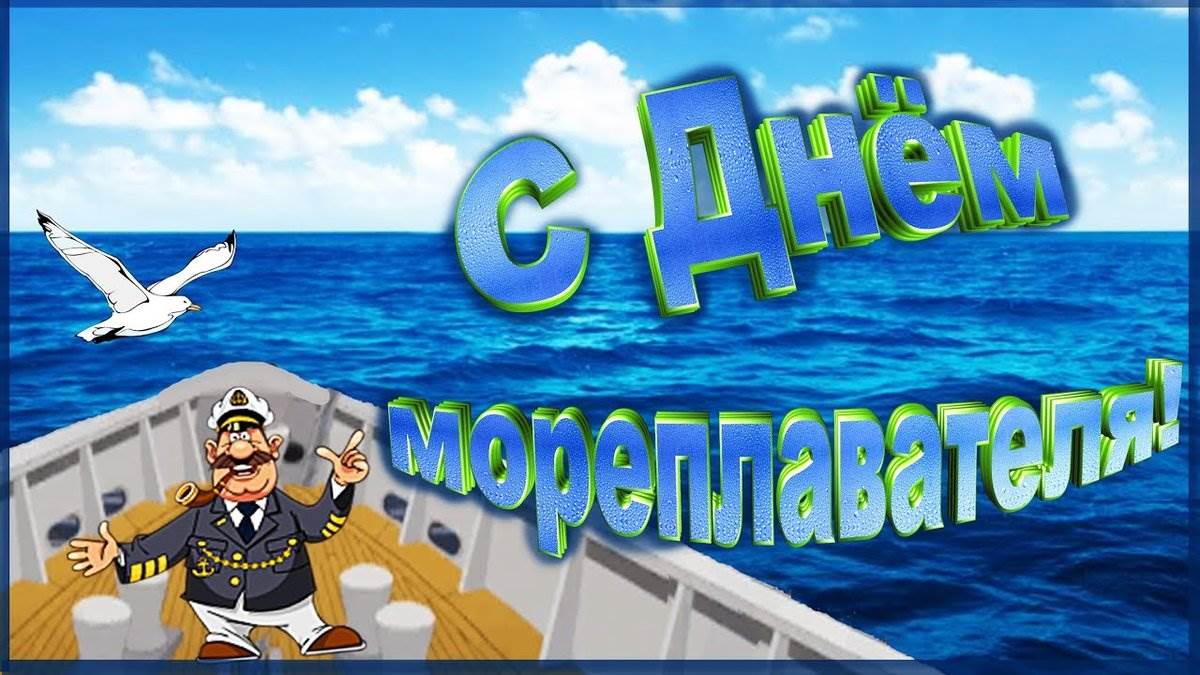 Всемирный День моряка (92 изображения)