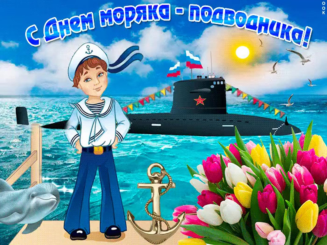 день моряка