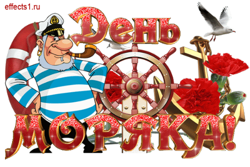Всемирный День моряка (92 изображения)